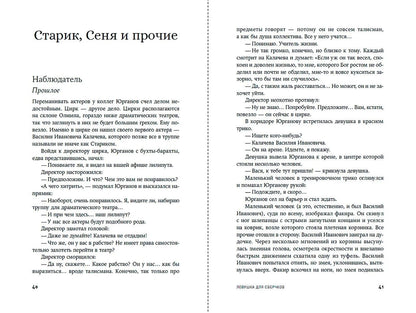 Владимир Медведев: Ловушка для сверчков