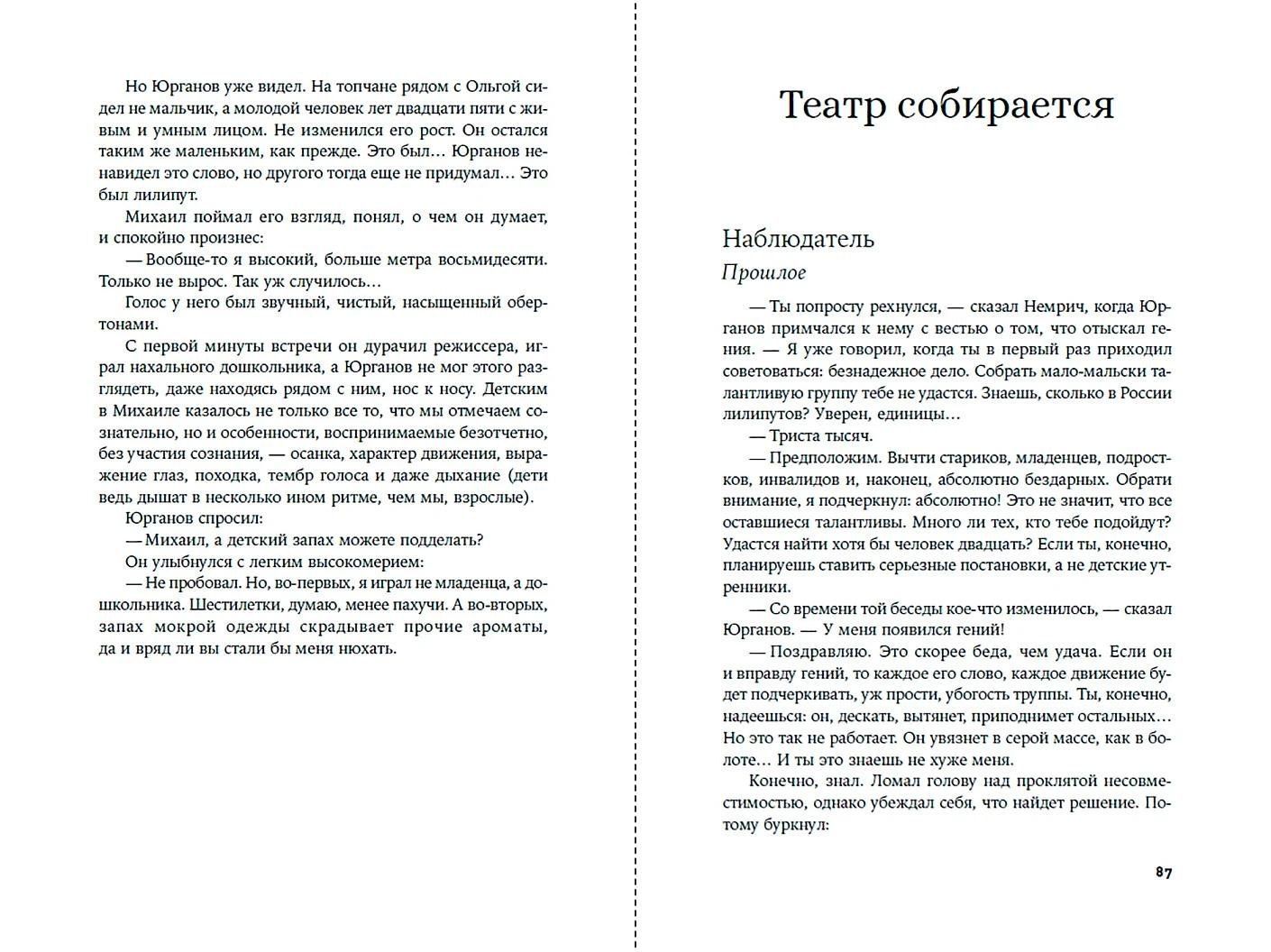 Владимир Медведев: Ловушка для сверчков