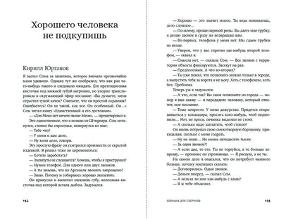 Владимир Медведев: Ловушка для сверчков