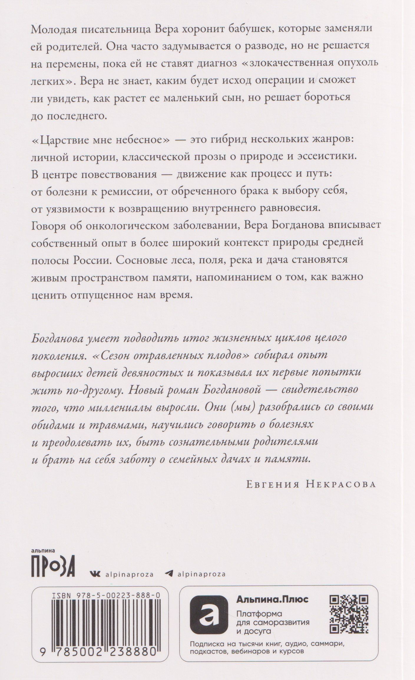 Вера Богданова: Царствие мне небесное