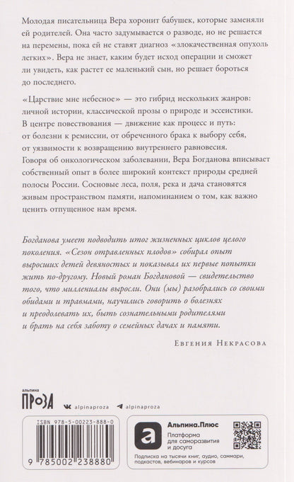 Вера Богданова: Царствие мне небесное