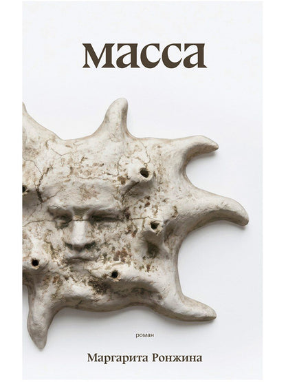 Маргарита Ронжина: Масса