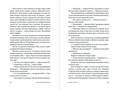 Фланнери О'Коннор: Мудрая кровь