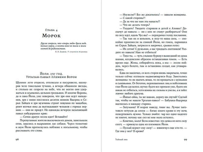 Екатерина Аникина: Тайный лик