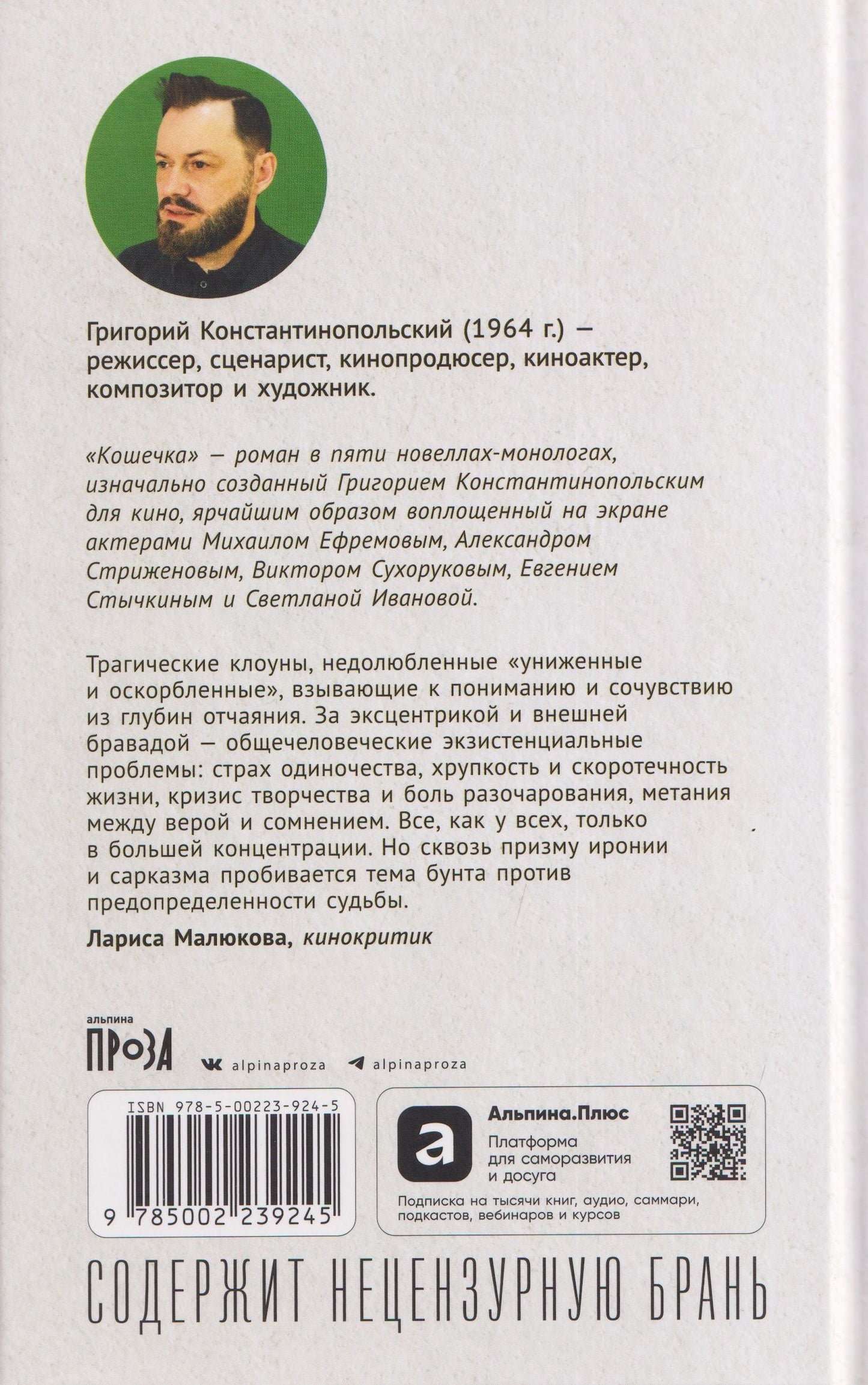 Григорий Константинопольский: Кошечка