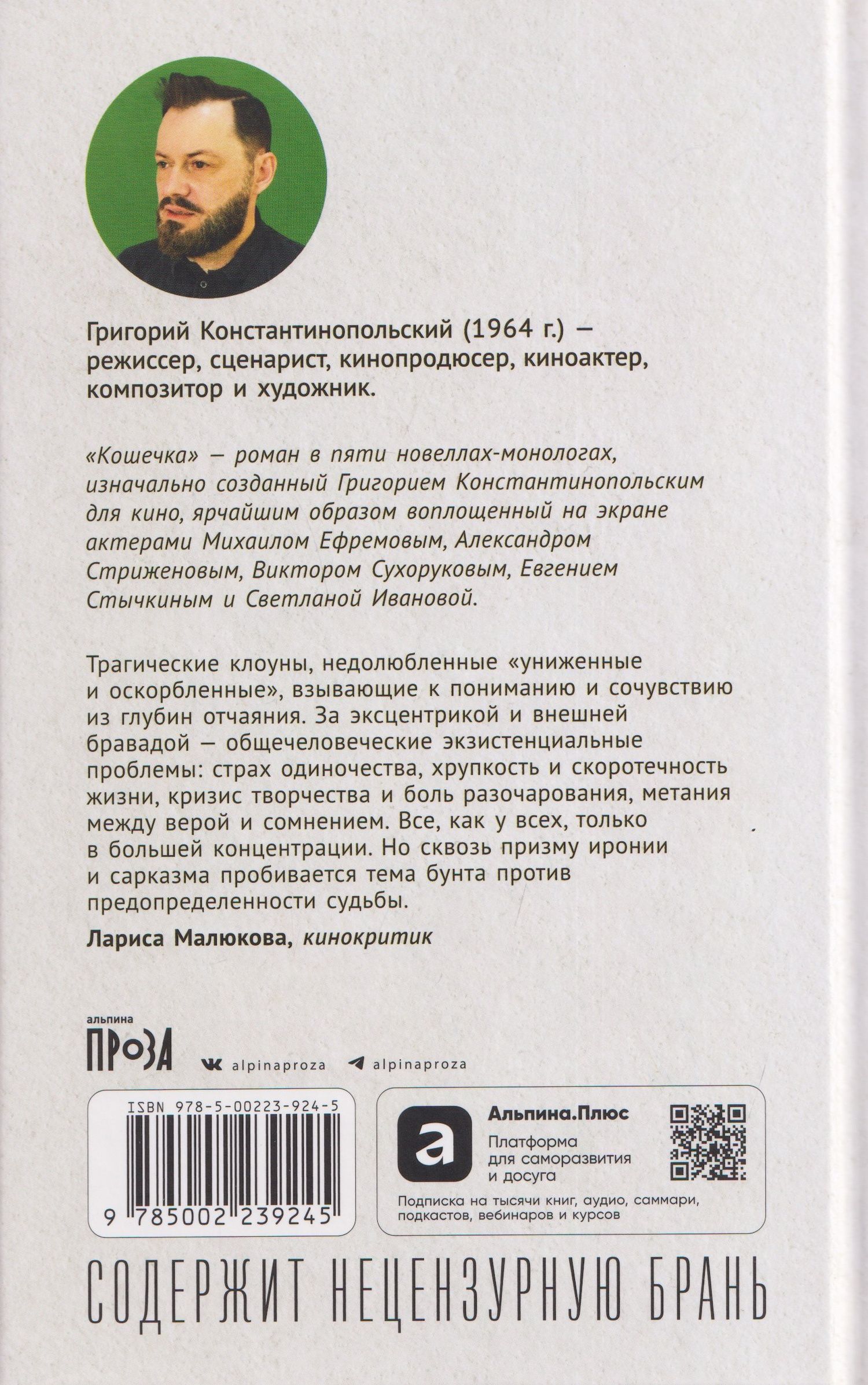 Григорий Константинопольский: Кошечка