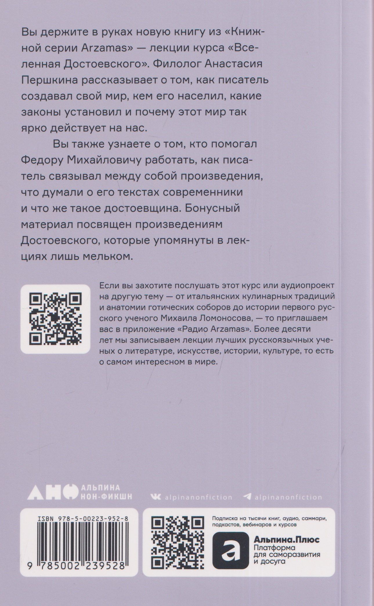 Анастасия Першкина: Вселенная Достоевского