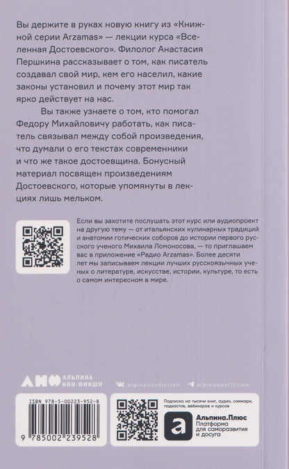 Анастасия Першкина: Вселенная Достоевского