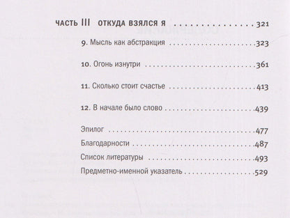 Николай Кукушкин: Хлопок одной ладонью: Как неживая природа породила человеческий разум