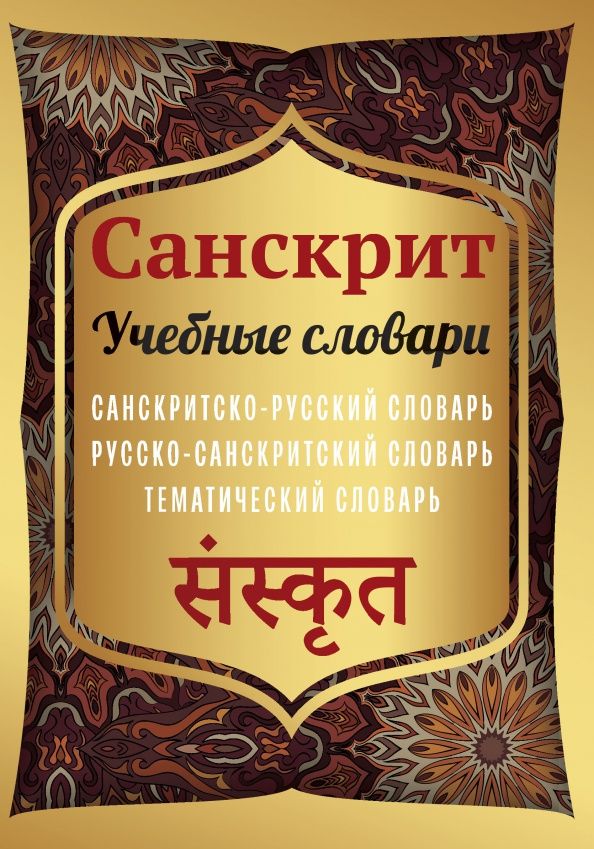 В. Барсуков: Славянские ведические сказания. Народные предания об Орфее