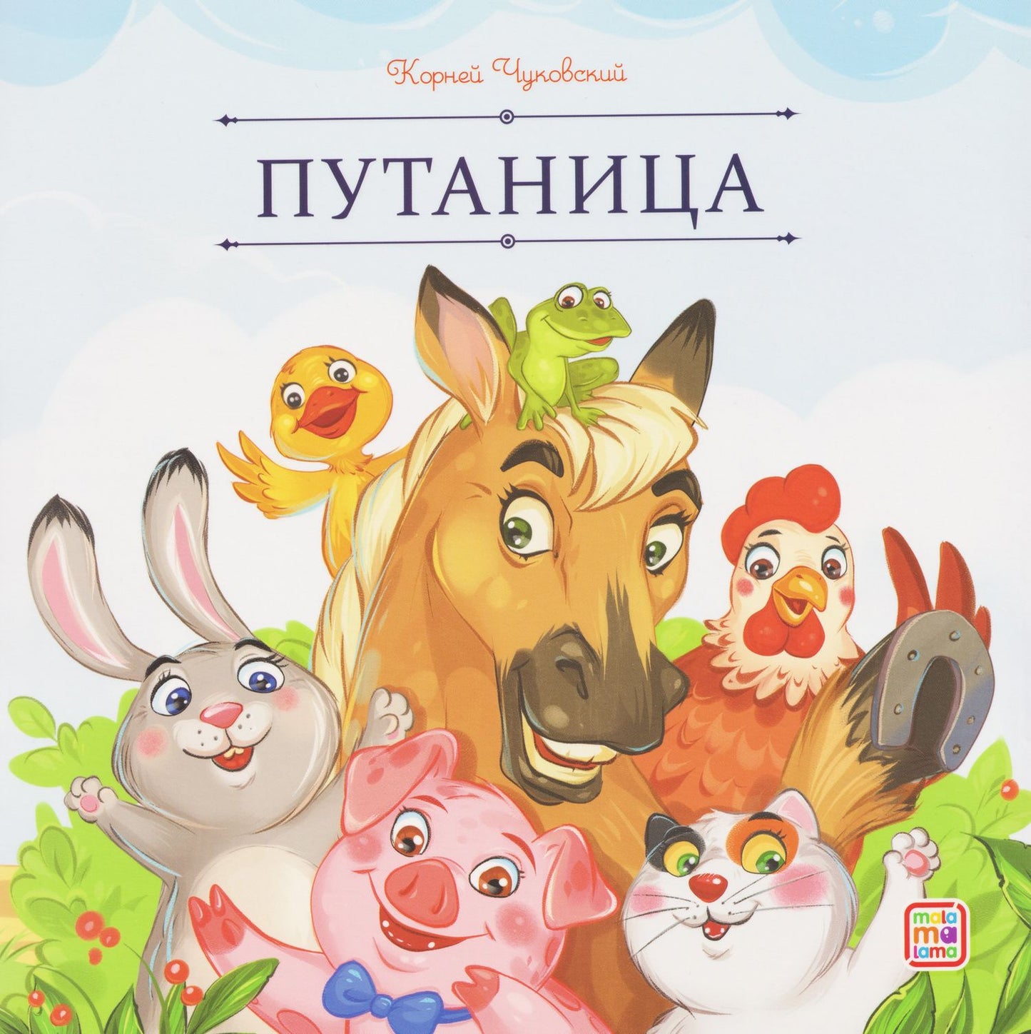 Корней Чуковский: Путаница
