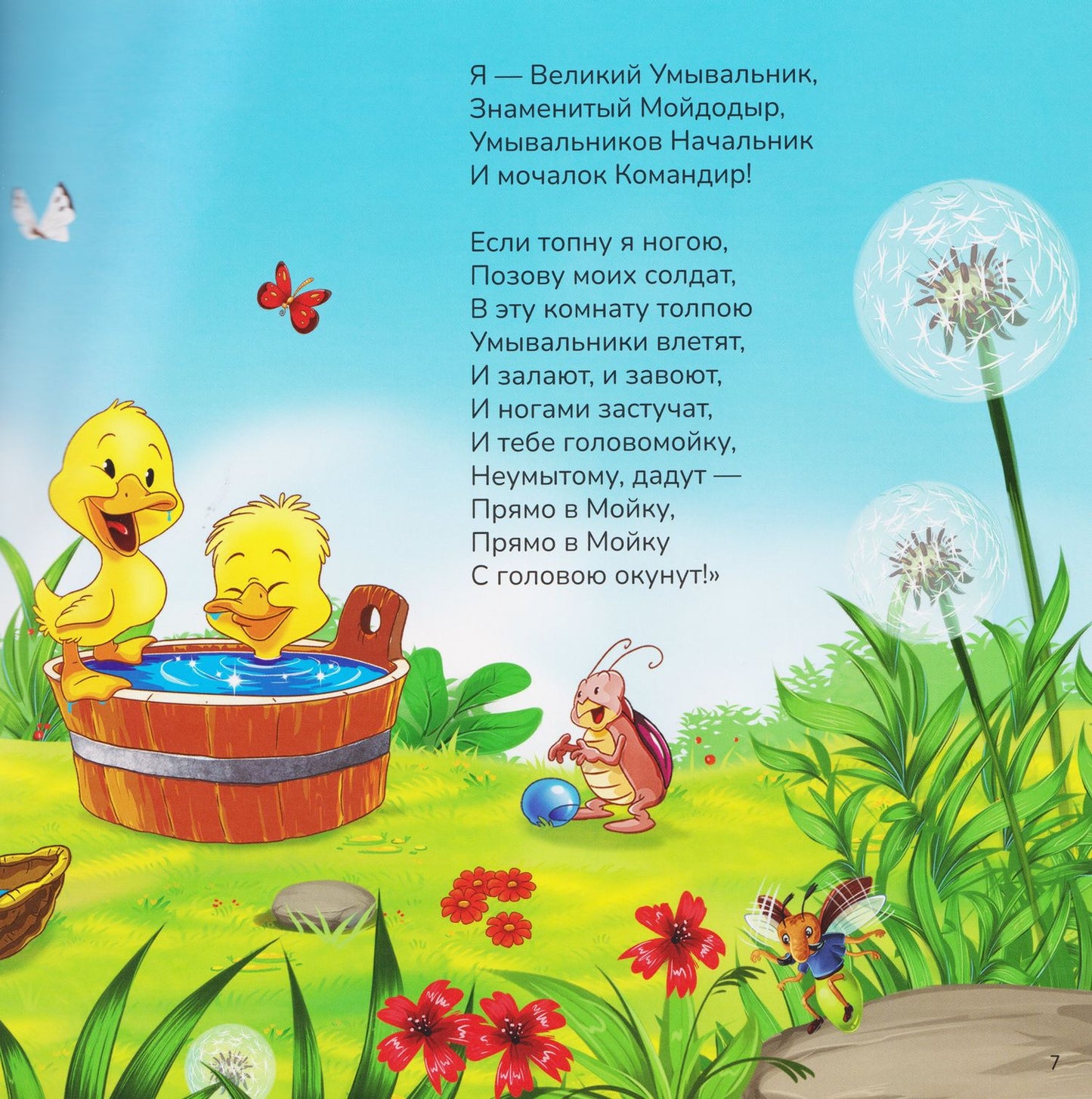 Корней Чуковский: Мойдодыр