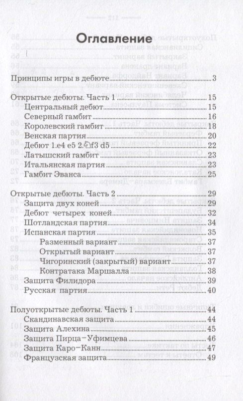 Николай Калиниченко: Краткий курс дебютов для начинающих