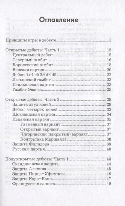 Николай Калиниченко: Краткий курс дебютов для начинающих