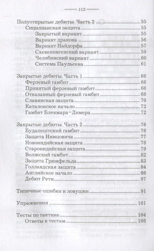 Николай Калиниченко: Краткий курс дебютов для начинающих