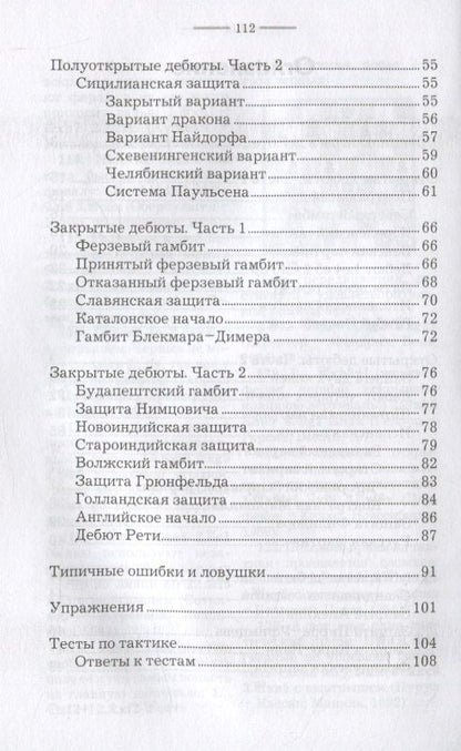 Николай Калиниченко: Краткий курс дебютов для начинающих