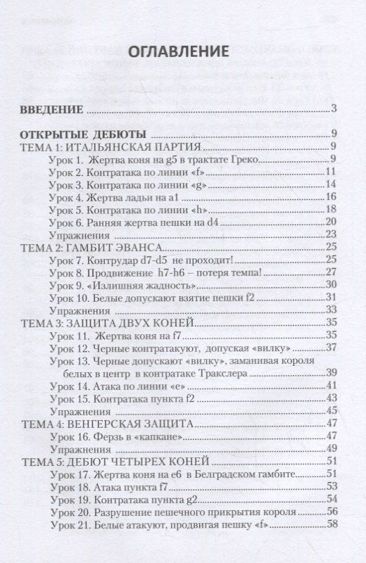 Николай Калиниченко: Уроки шахматных дебютов + упражнения