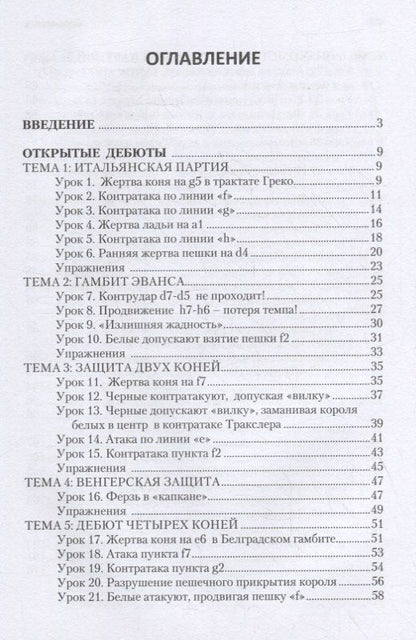 Николай Калиниченко: Уроки шахматных дебютов + упражнения