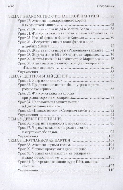 Николай Калиниченко: Уроки шахматных дебютов + упражнения