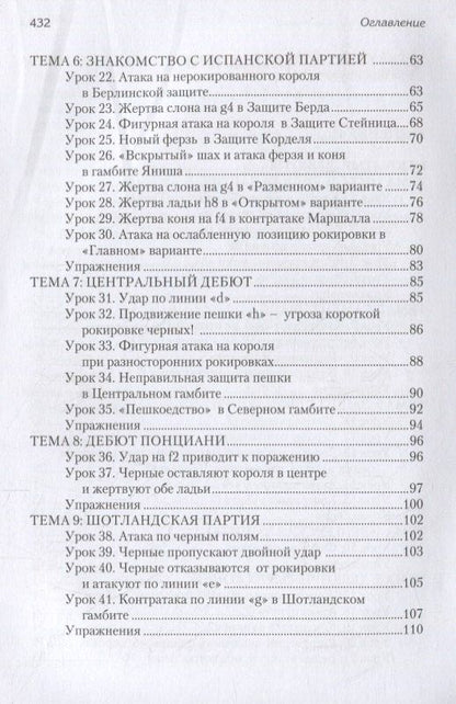 Николай Калиниченко: Уроки шахматных дебютов + упражнения
