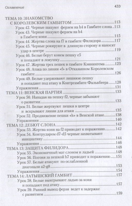 Николай Калиниченко: Уроки шахматных дебютов + упражнения