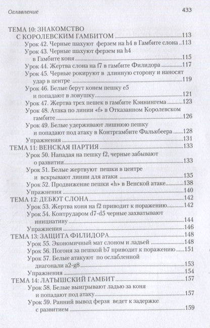 Николай Калиниченко: Уроки шахматных дебютов + упражнения