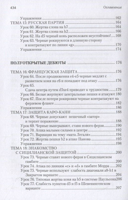Николай Калиниченко: Уроки шахматных дебютов + упражнения