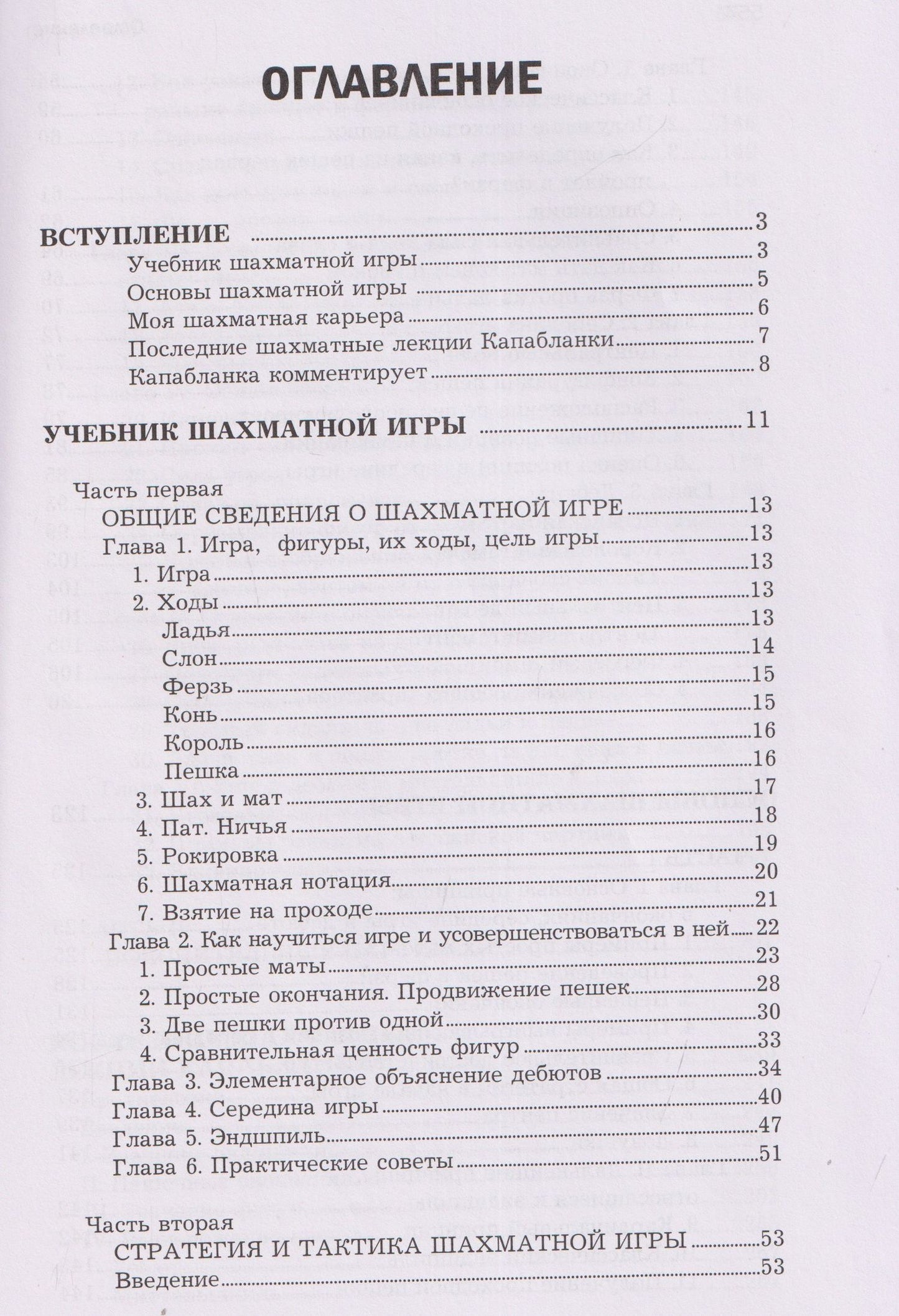 Хосе Капабланка: Основы шахматной игры: Учебник шахматной игры. Основы шахматной игры. Шахматные лекции. Моя шахматная карьера
