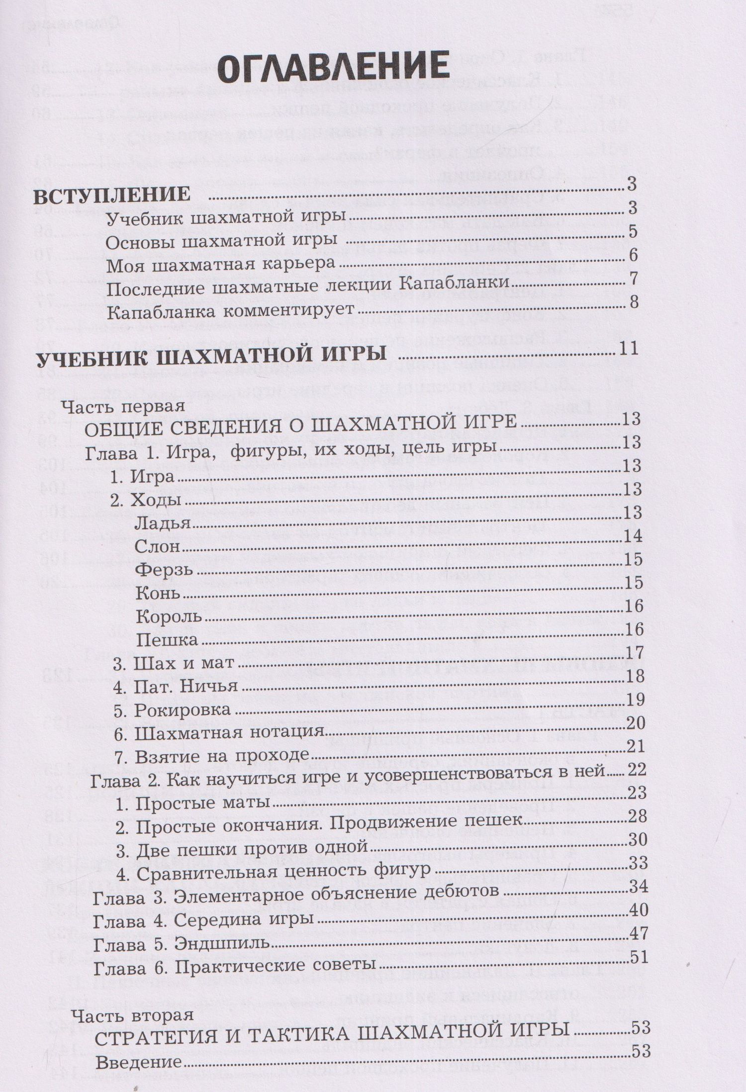 Хосе Капабланка: Основы шахматной игры: Учебник шахматной игры. Основы шахматной игры. Шахматные лекции. Моя шахматная карьера