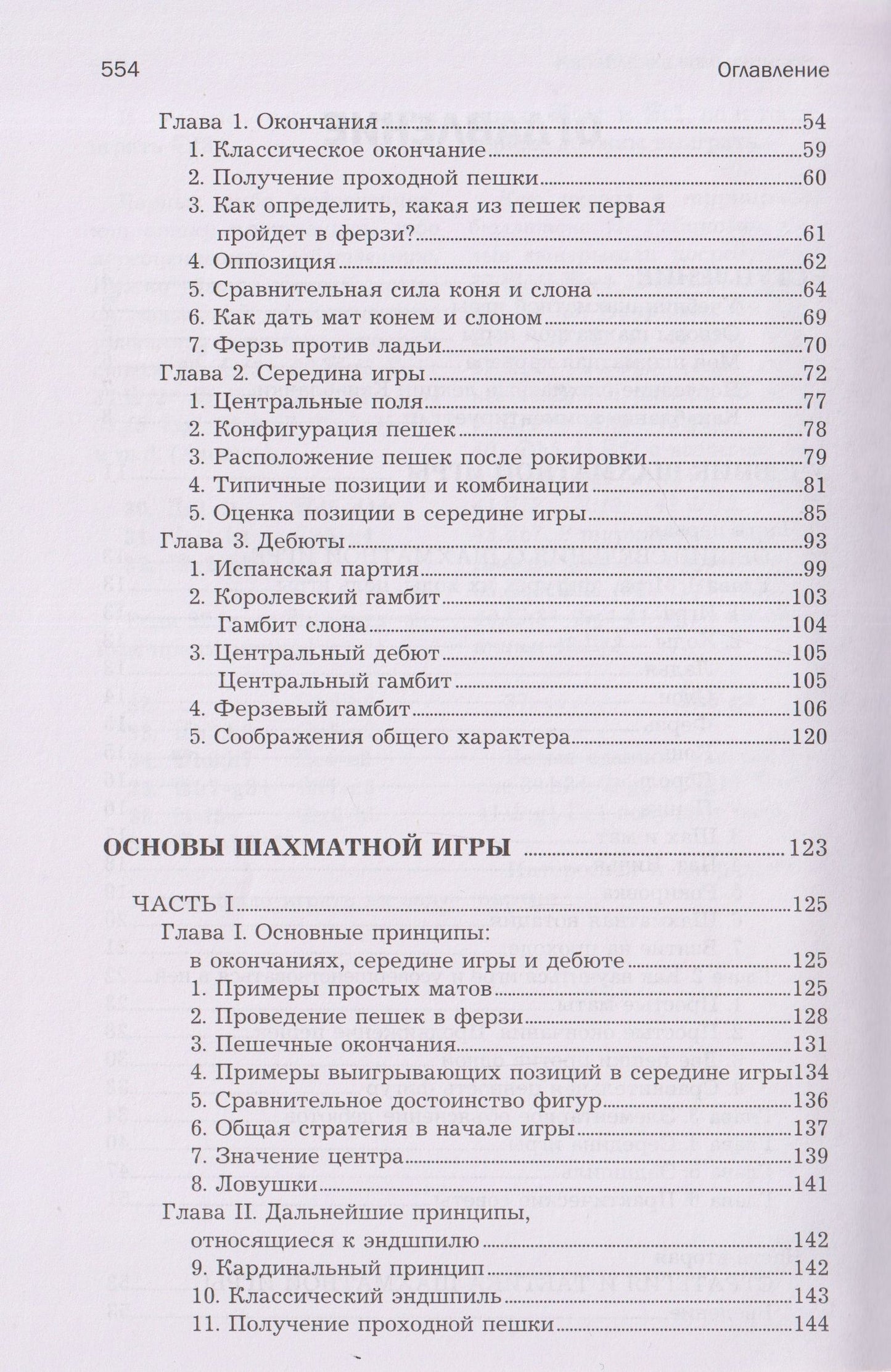 Хосе Капабланка: Основы шахматной игры: Учебник шахматной игры. Основы шахматной игры. Шахматные лекции. Моя шахматная карьера