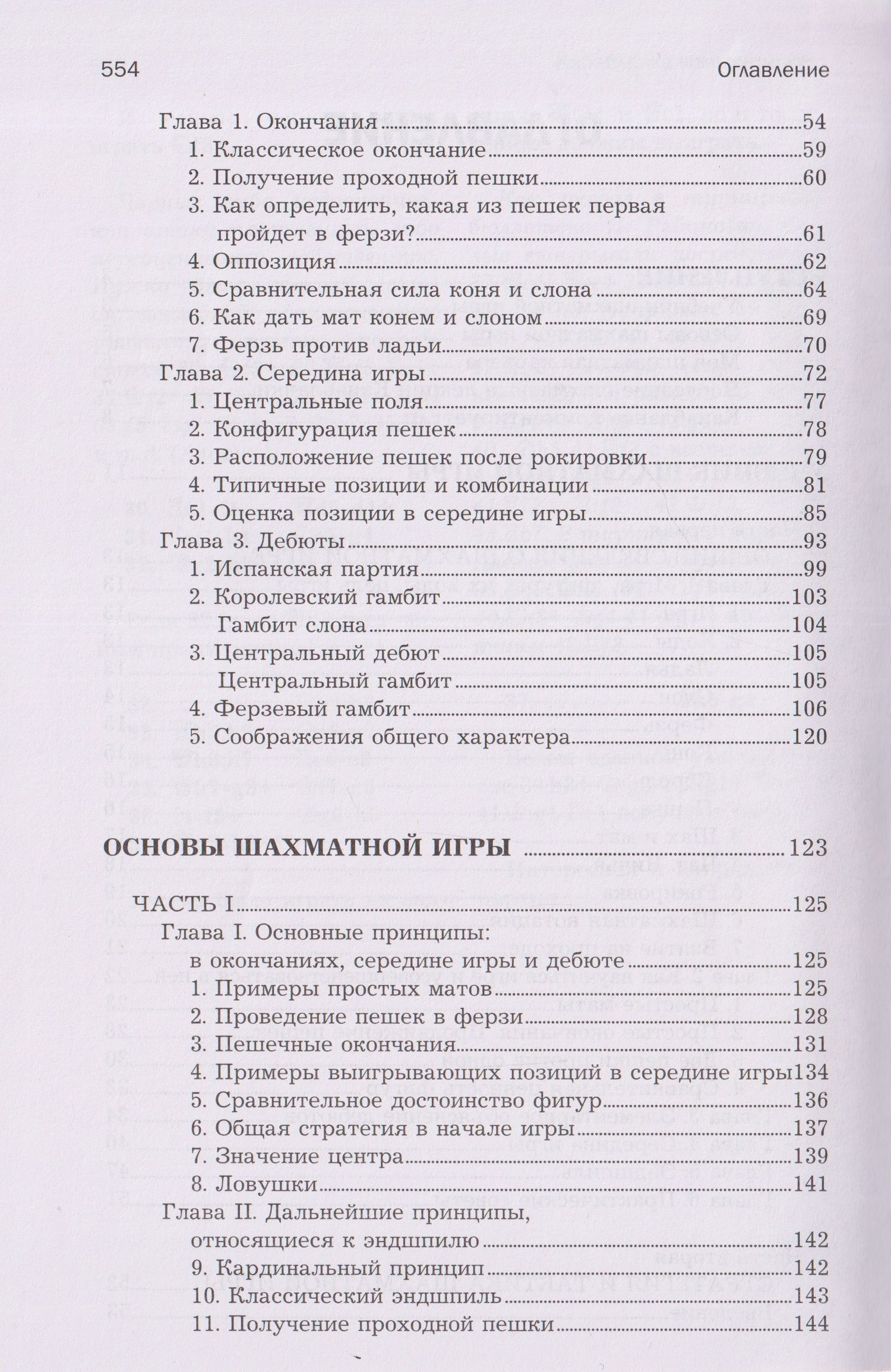 Хосе Капабланка: Основы шахматной игры: Учебник шахматной игры. Основы шахматной игры. Шахматные лекции. Моя шахматная карьера