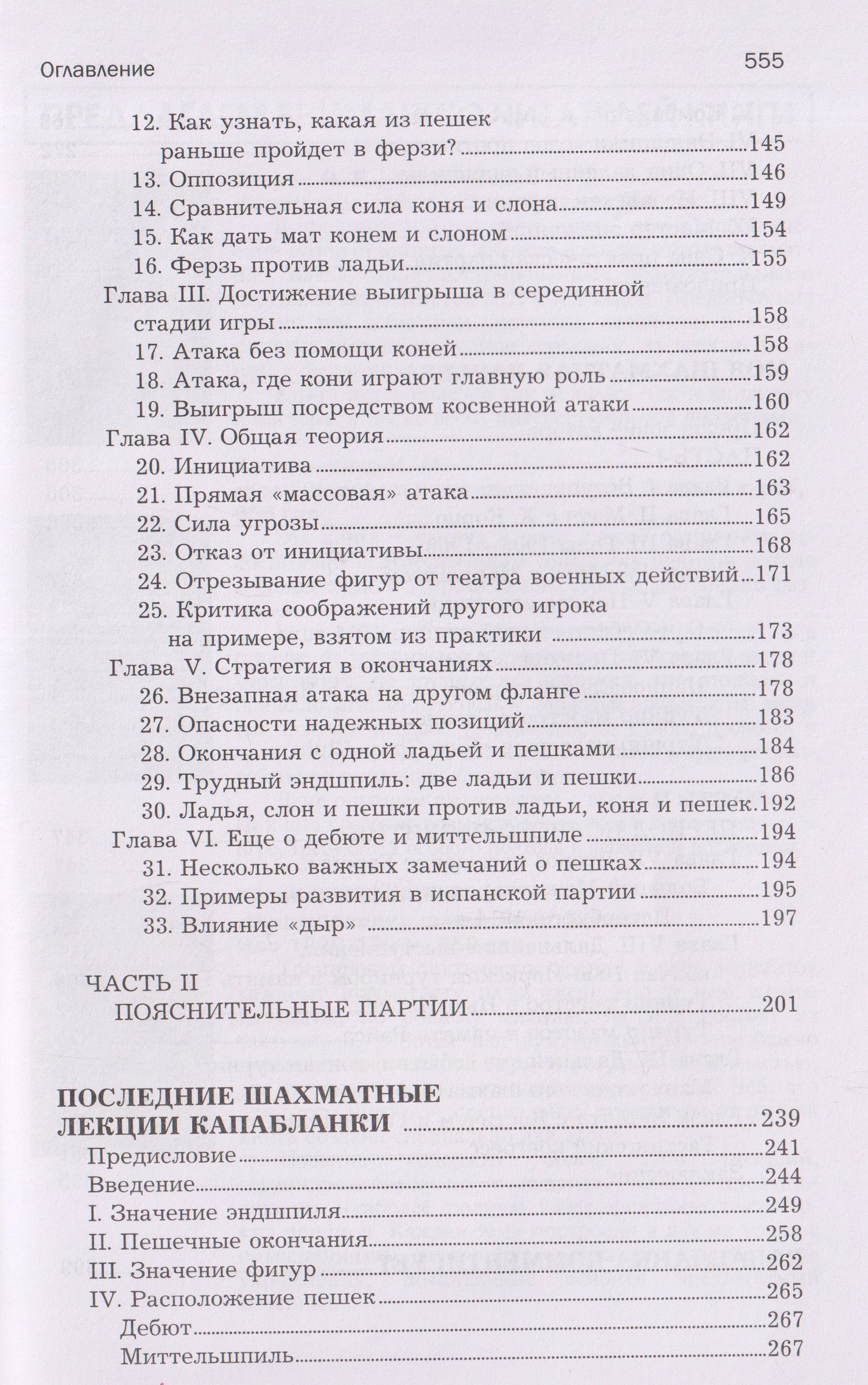Хосе Капабланка: Основы шахматной игры: Учебник шахматной игры. Основы шахматной игры. Шахматные лекции. Моя шахматная карьера