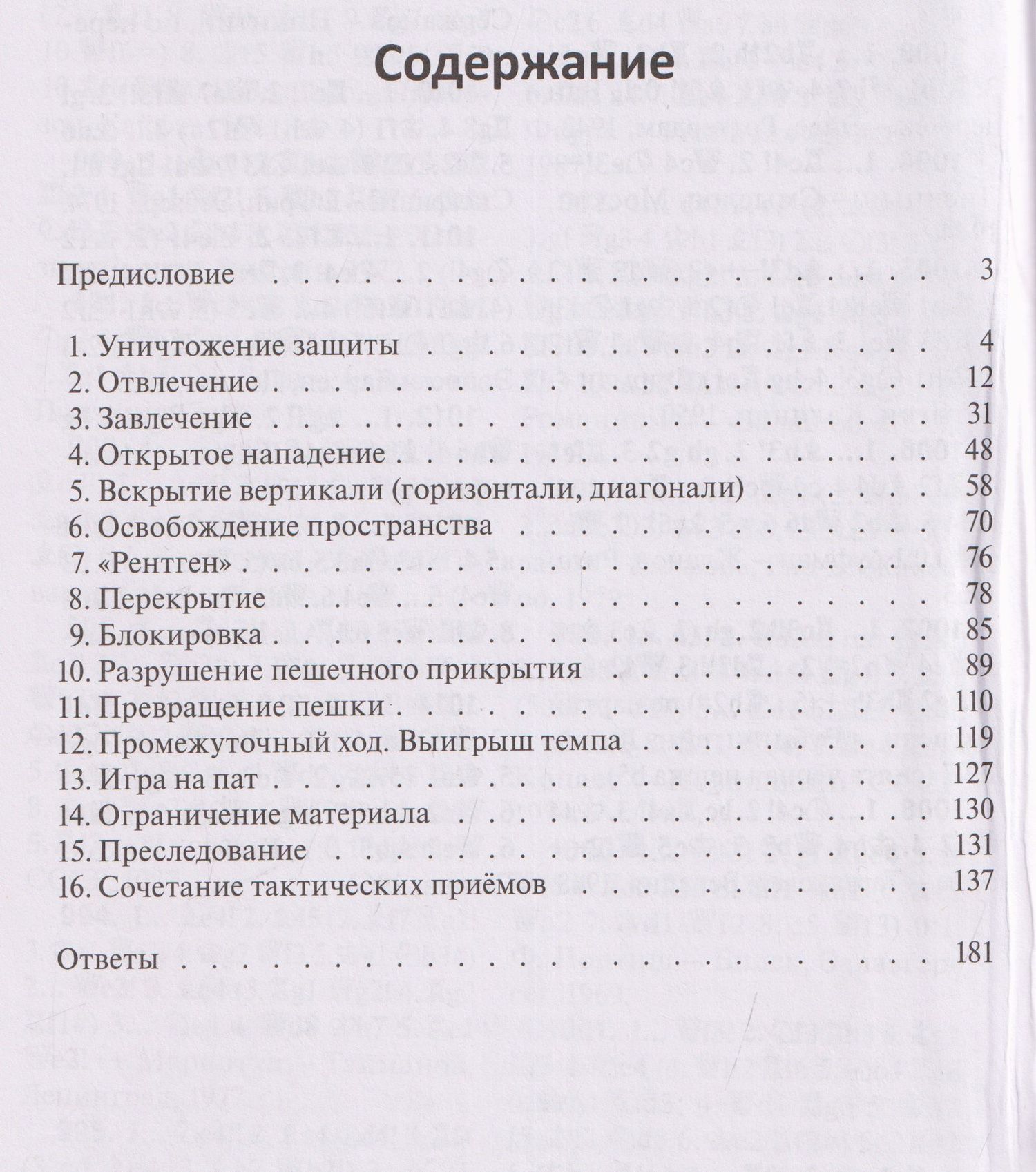 Максим Блох: 1200 шахматных комбинаций