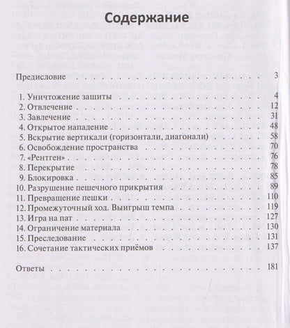 Максим Блох: 1200 шахматных комбинаций