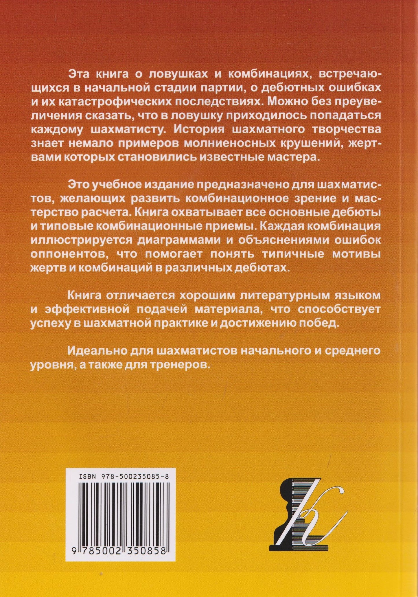 Яков Нейштадт: 250 дебютных ловушек и комбинаций