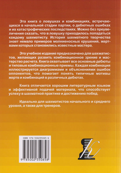 Яков Нейштадт: 250 дебютных ловушек и комбинаций