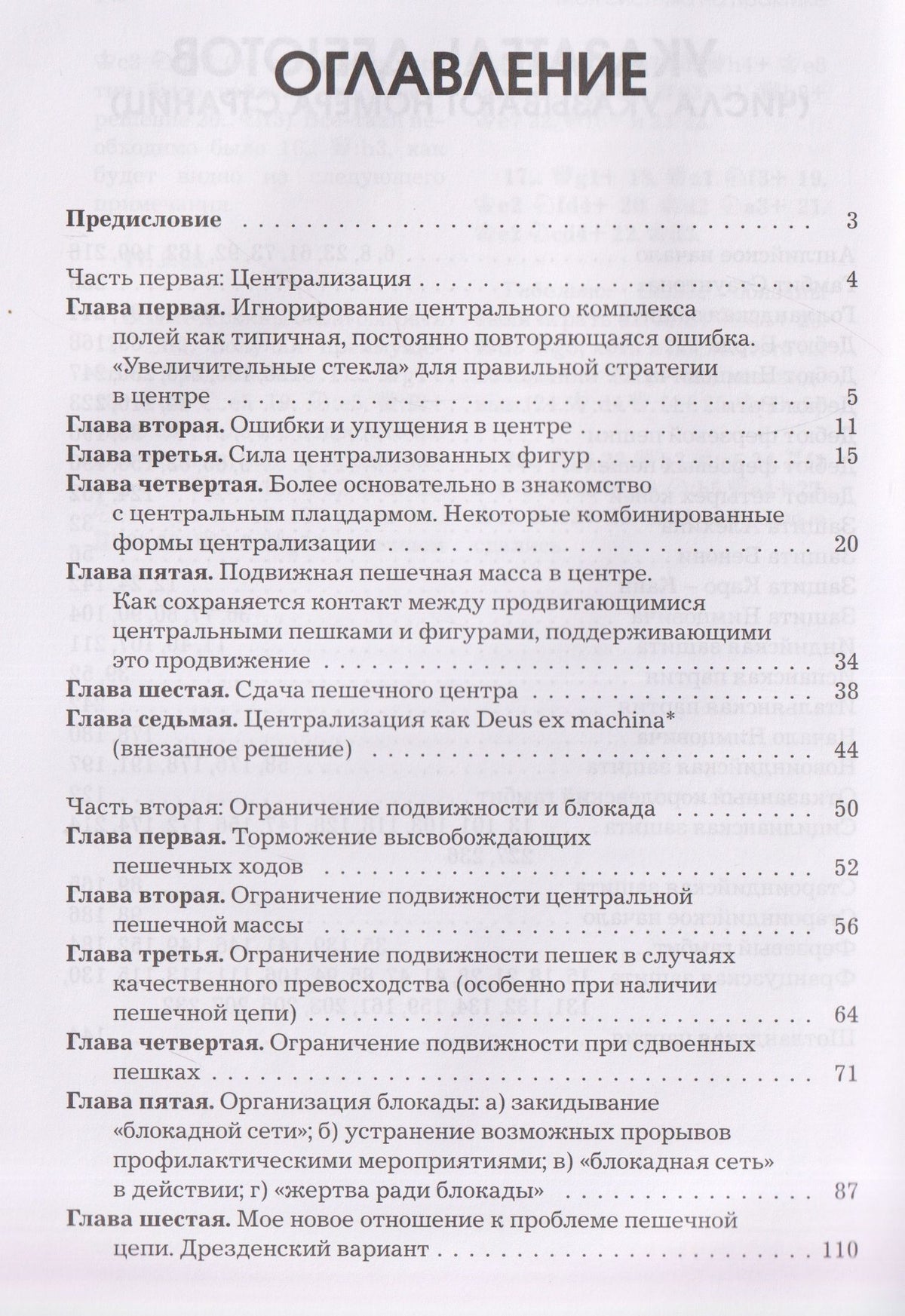 Арон Нимцович: Моя система на практике