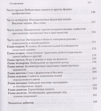 Арон Нимцович: Моя система на практике