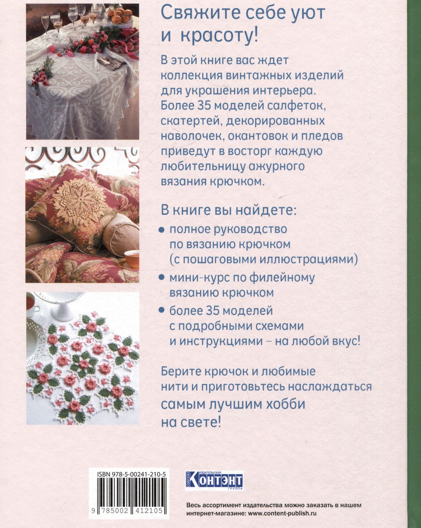 Интерьерное вязание крючком