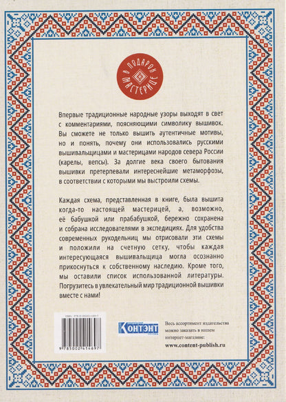 Альбом старинной вышивки. Более 75 схем