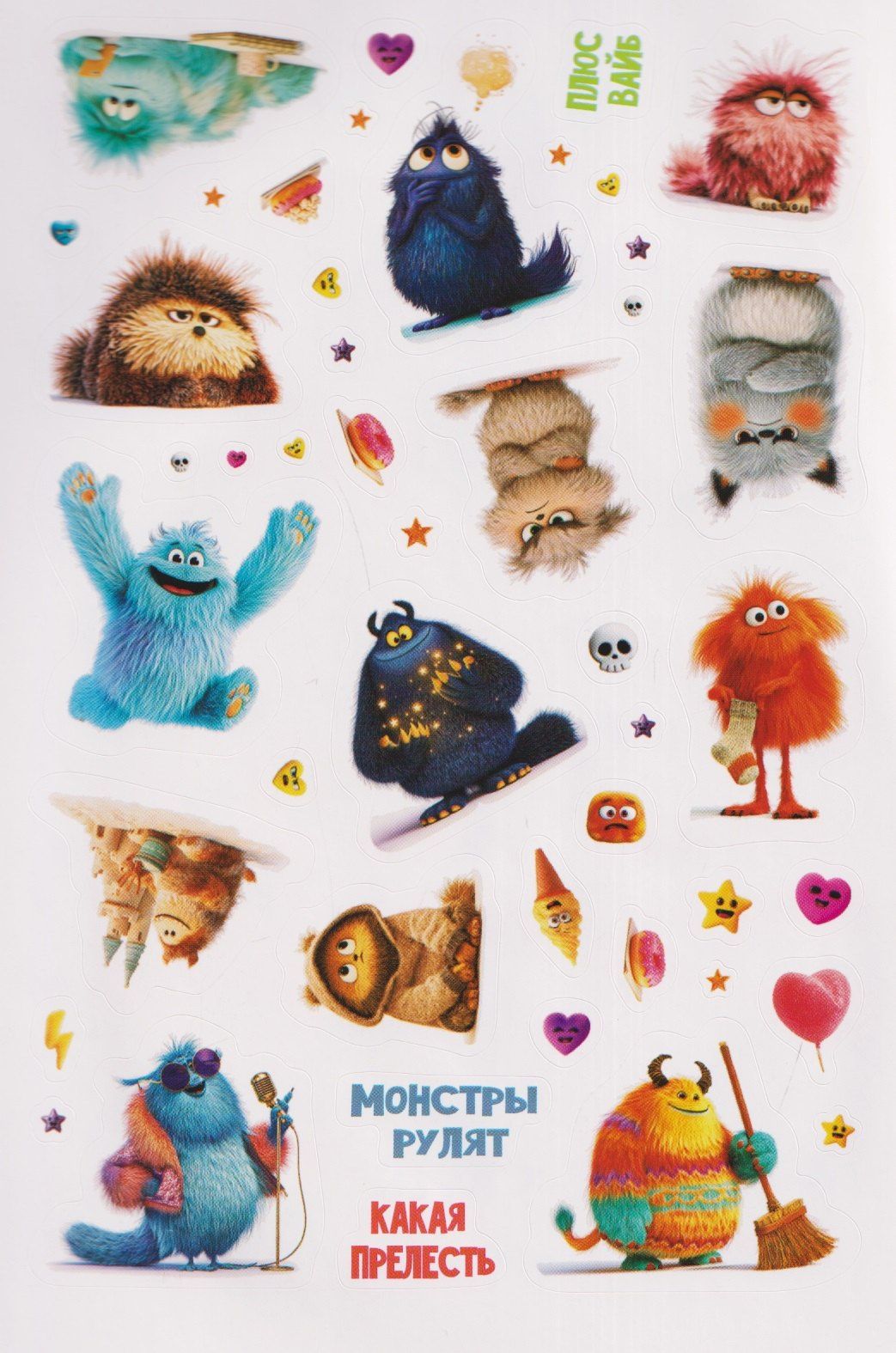 Внимание, монстры! Наклейки