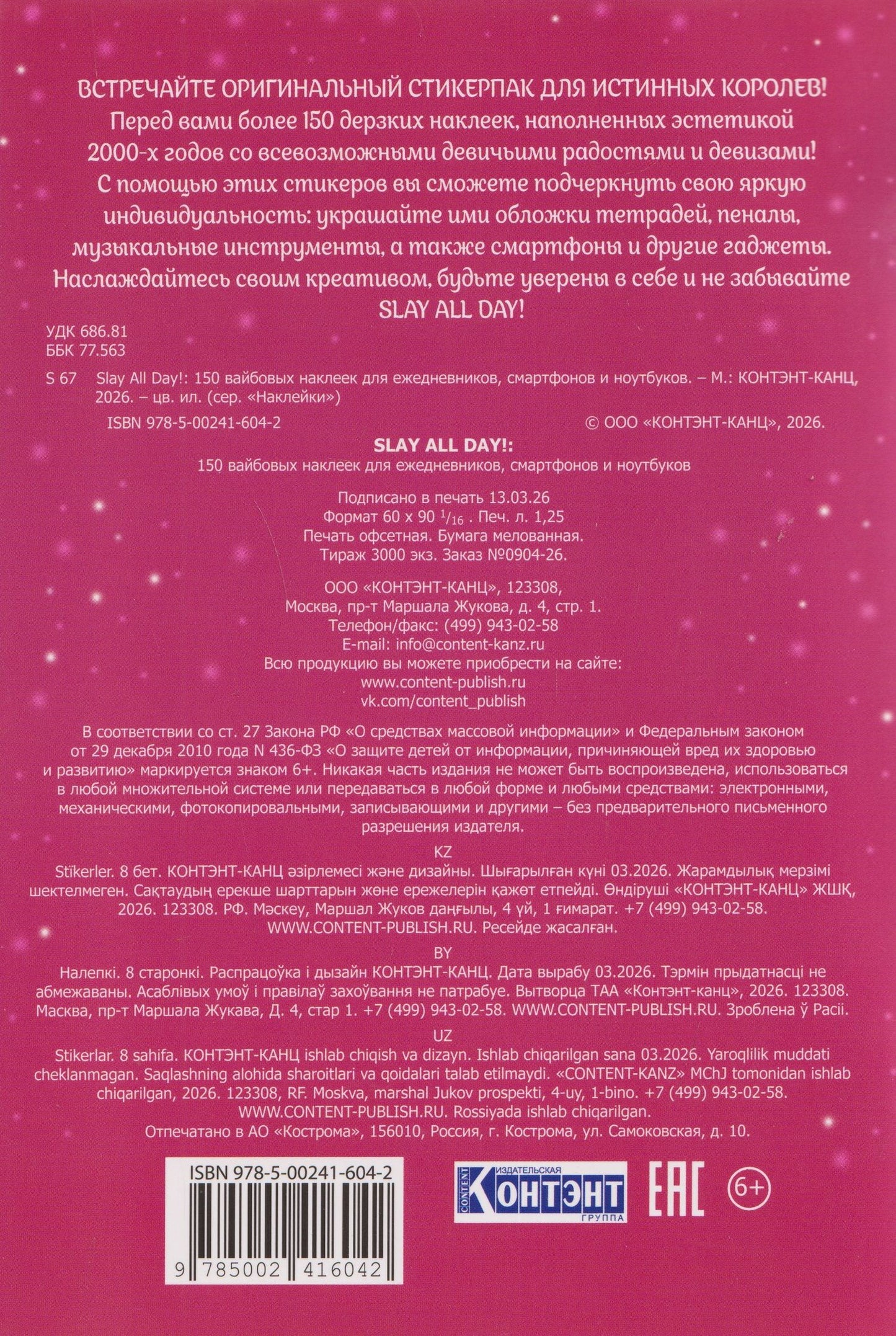 Slay All Day. 150 вайбовых наклеек