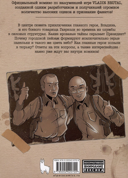 Алексей Ледаков: Vladik Brutal