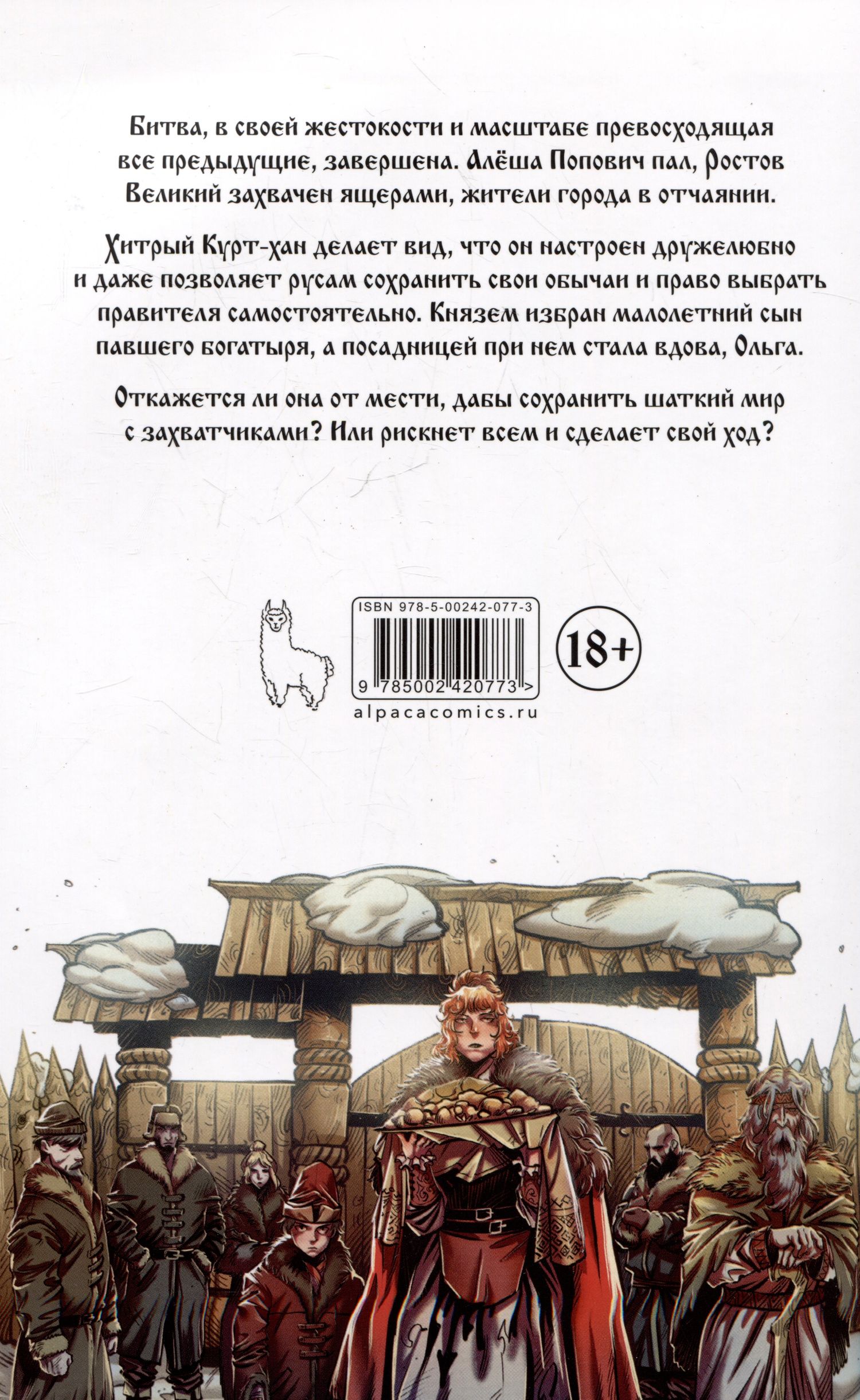 Александр Кондратьев: Русы против Ящеров. Месть Ольги