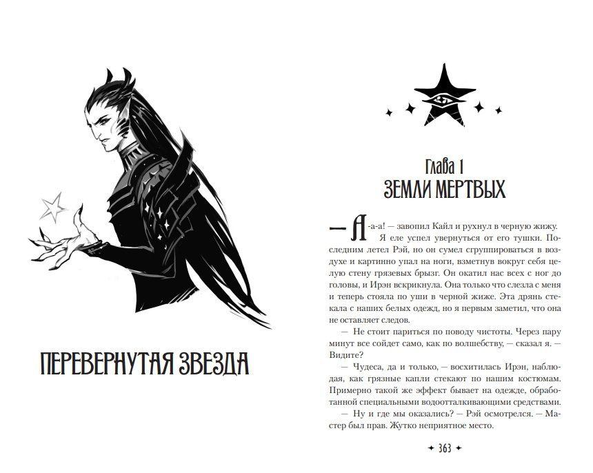 Дмитрий Нелин: Дурак из бездны. Книги 1-2