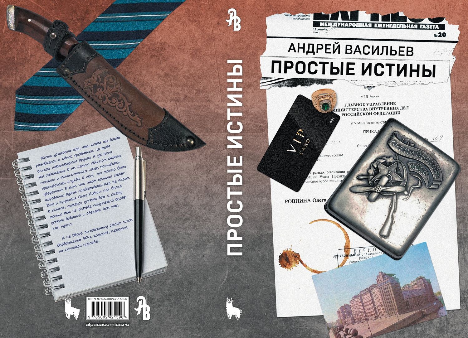 Андрей Васильев: Простые истины
