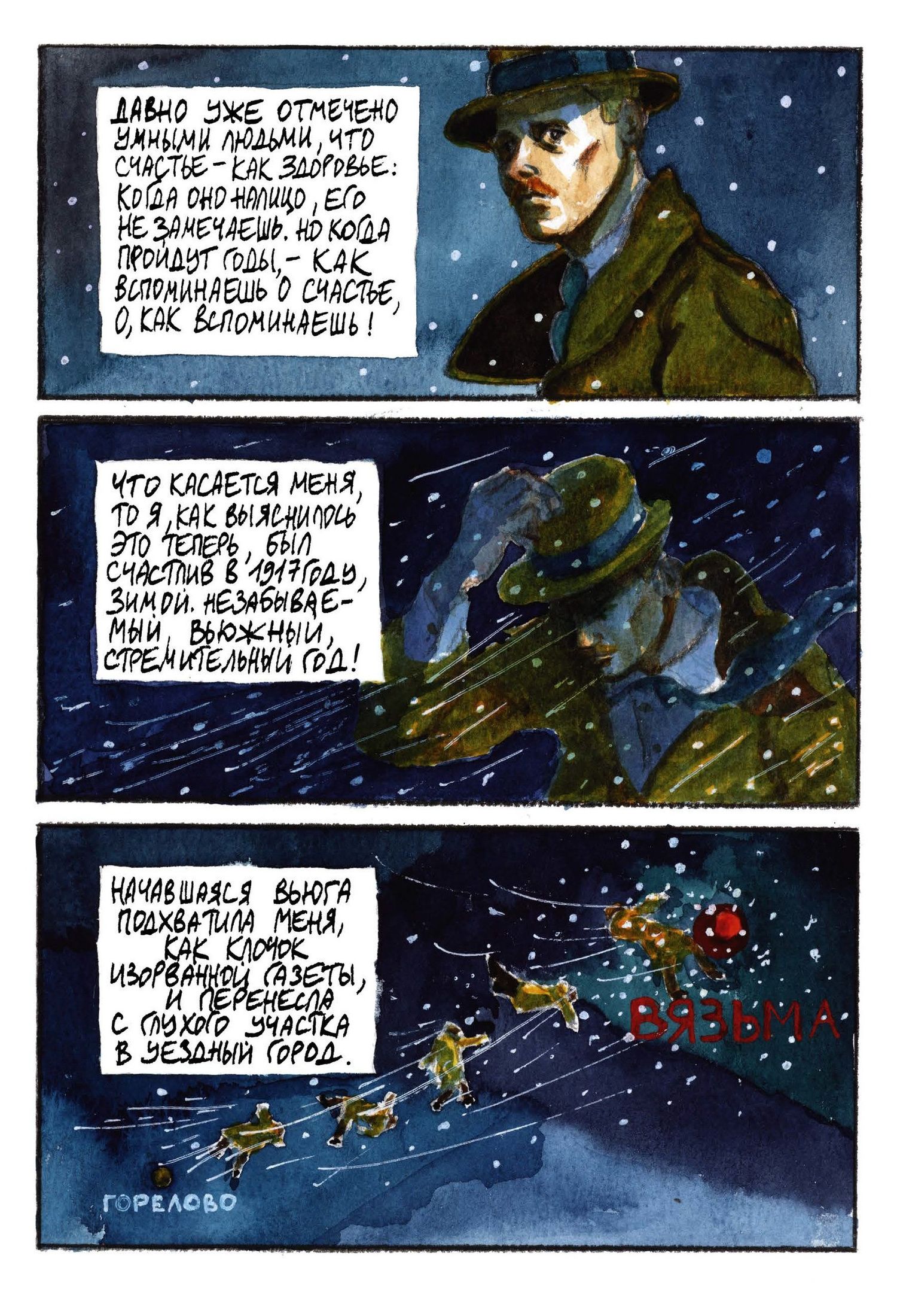 Саша Панцирь: Морфий. Булгаков