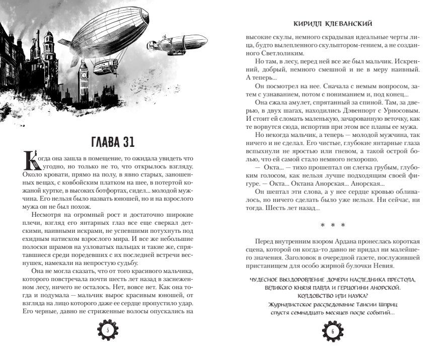 Кирилл Клеванский: Матабар. Том 2