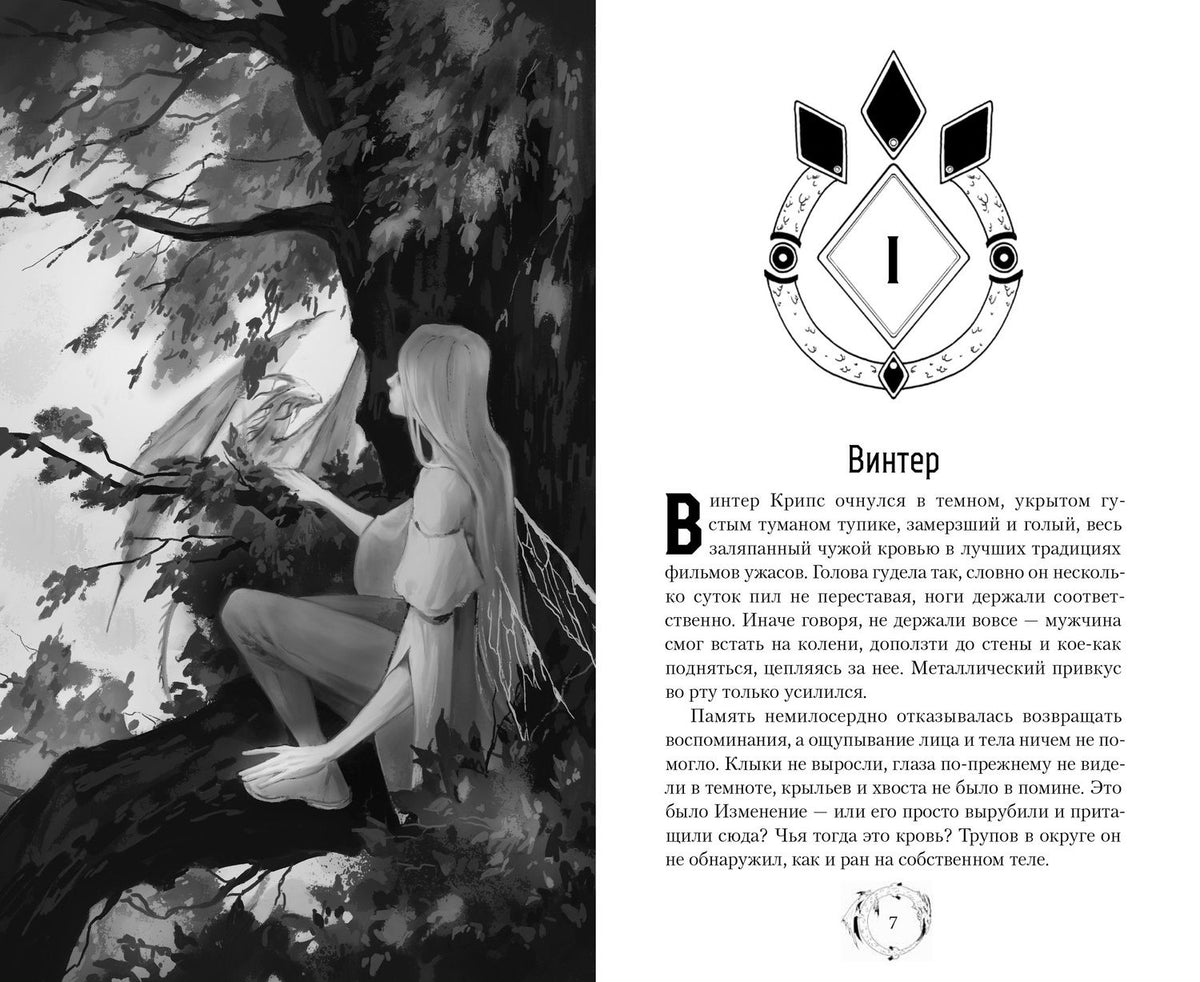 Галина Герасимова: Ищи на улице Фей
