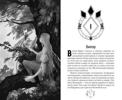 Галина Герасимова: Ищи на улице Фей